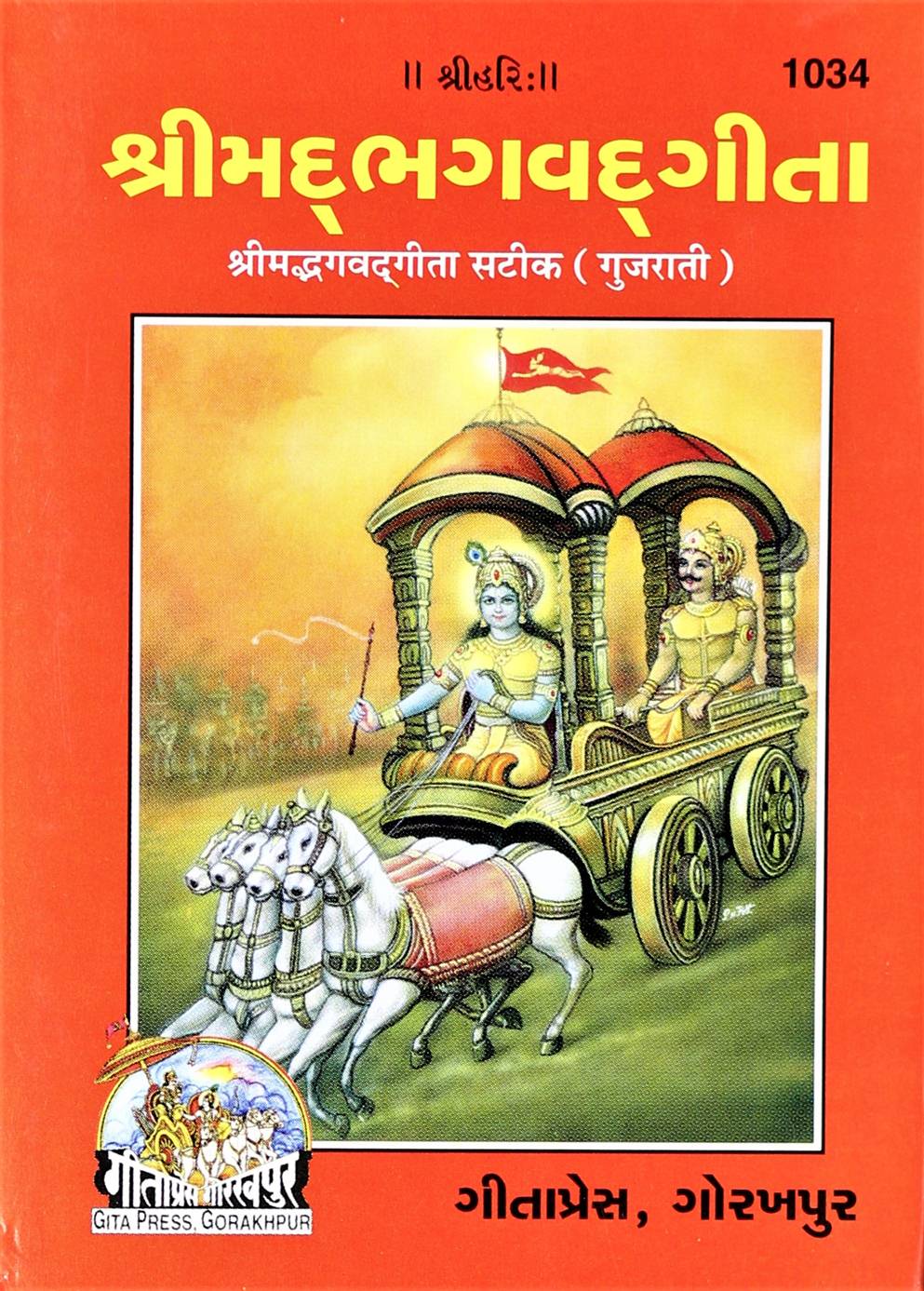 Shrimadbhagvadgita Pocket Size