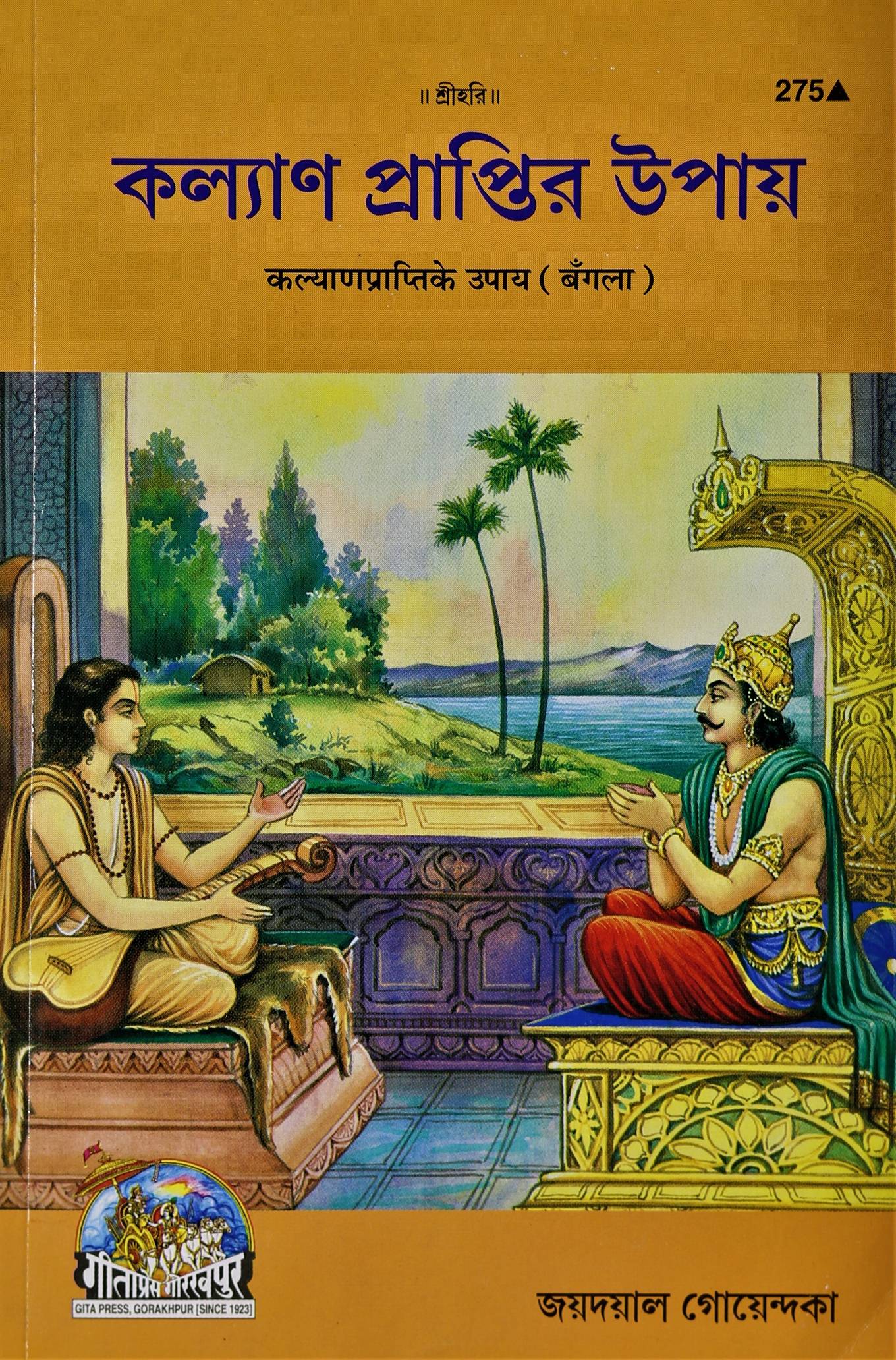 Kalyan Prapti Ke Upay    