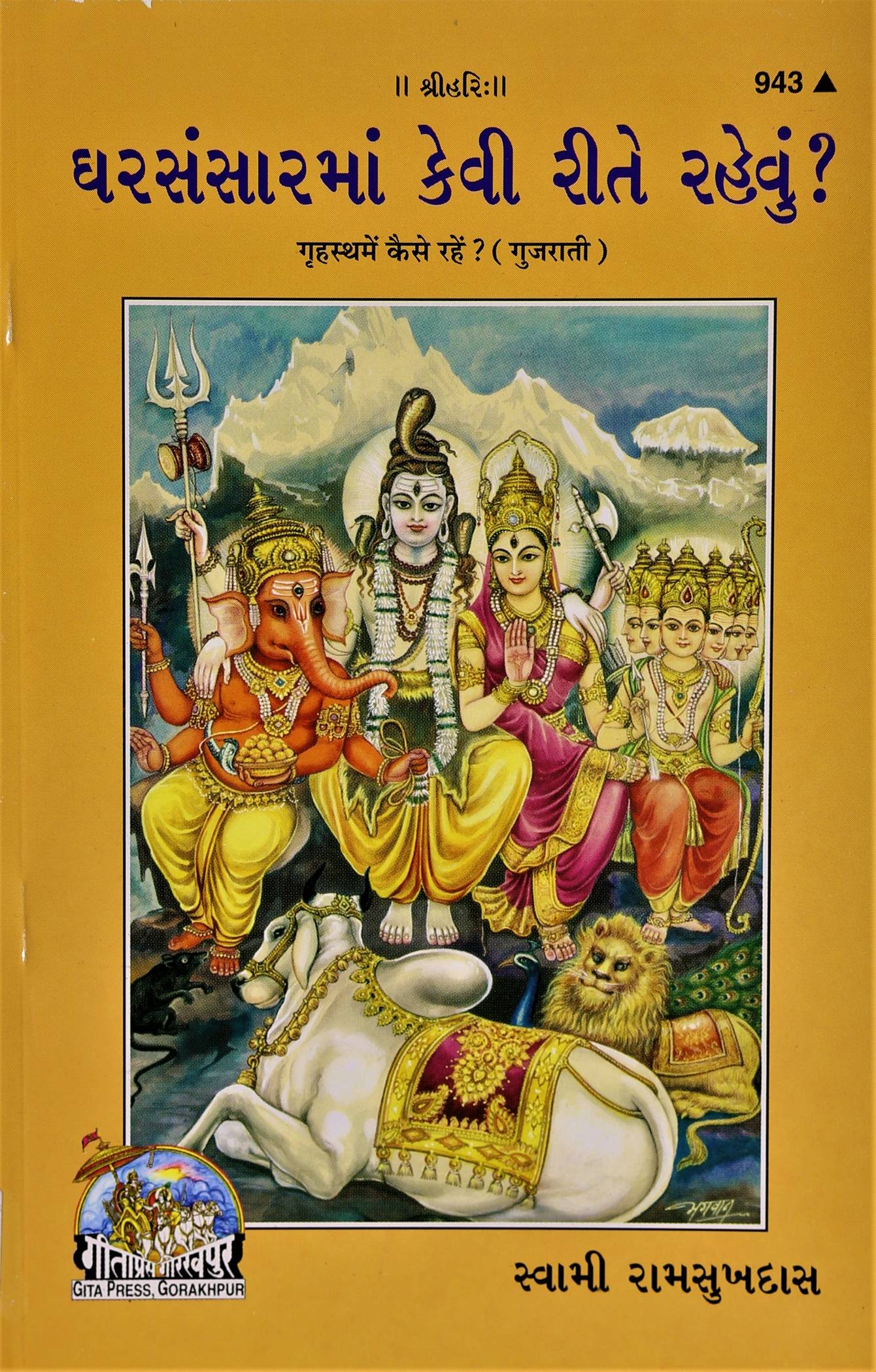 Gharsansar Ma Kevi Rite Rahevu    