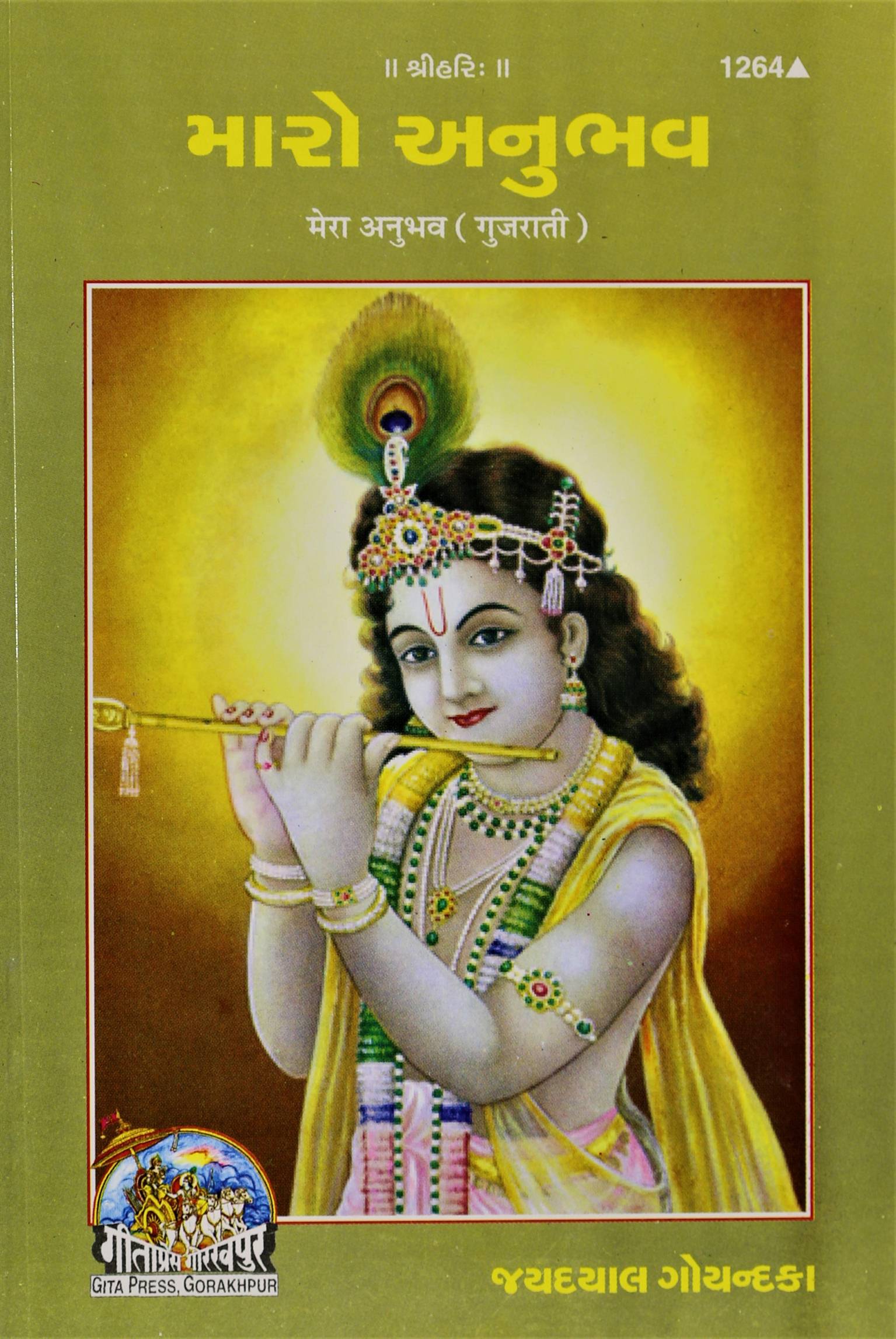 Maro Anubhav  