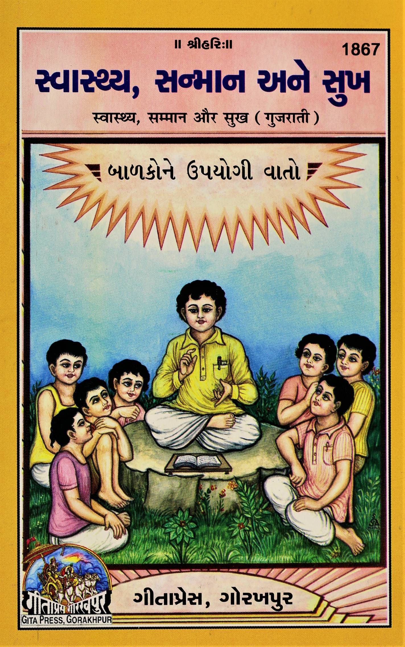 Swasth Sanmaan Ane Sukh    