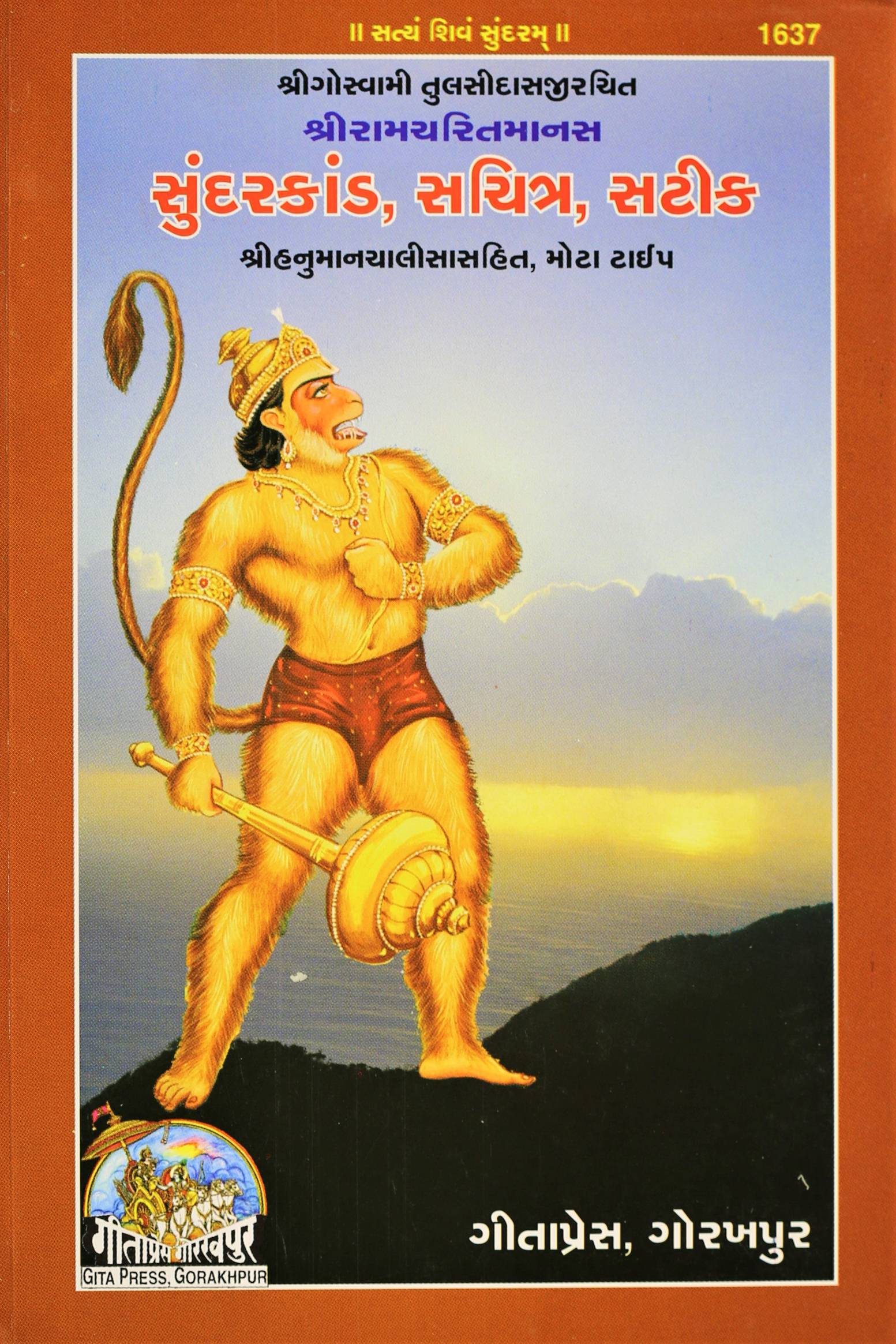 SundarkandSachitra Sateek   