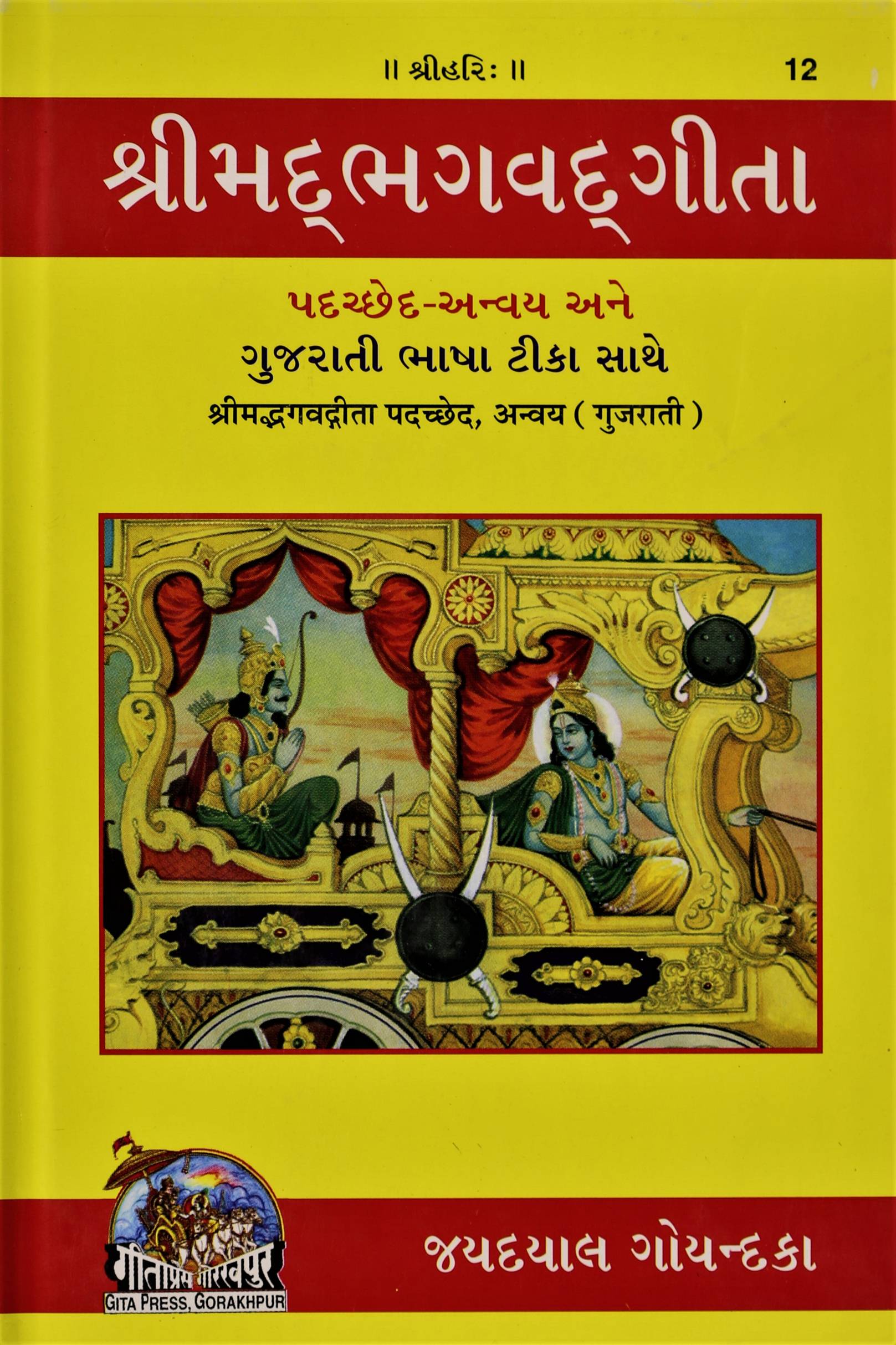 Shimad Bhadwad Gita  Paracched Anvay Ane Gujarati Bhasga Tika Sathe          