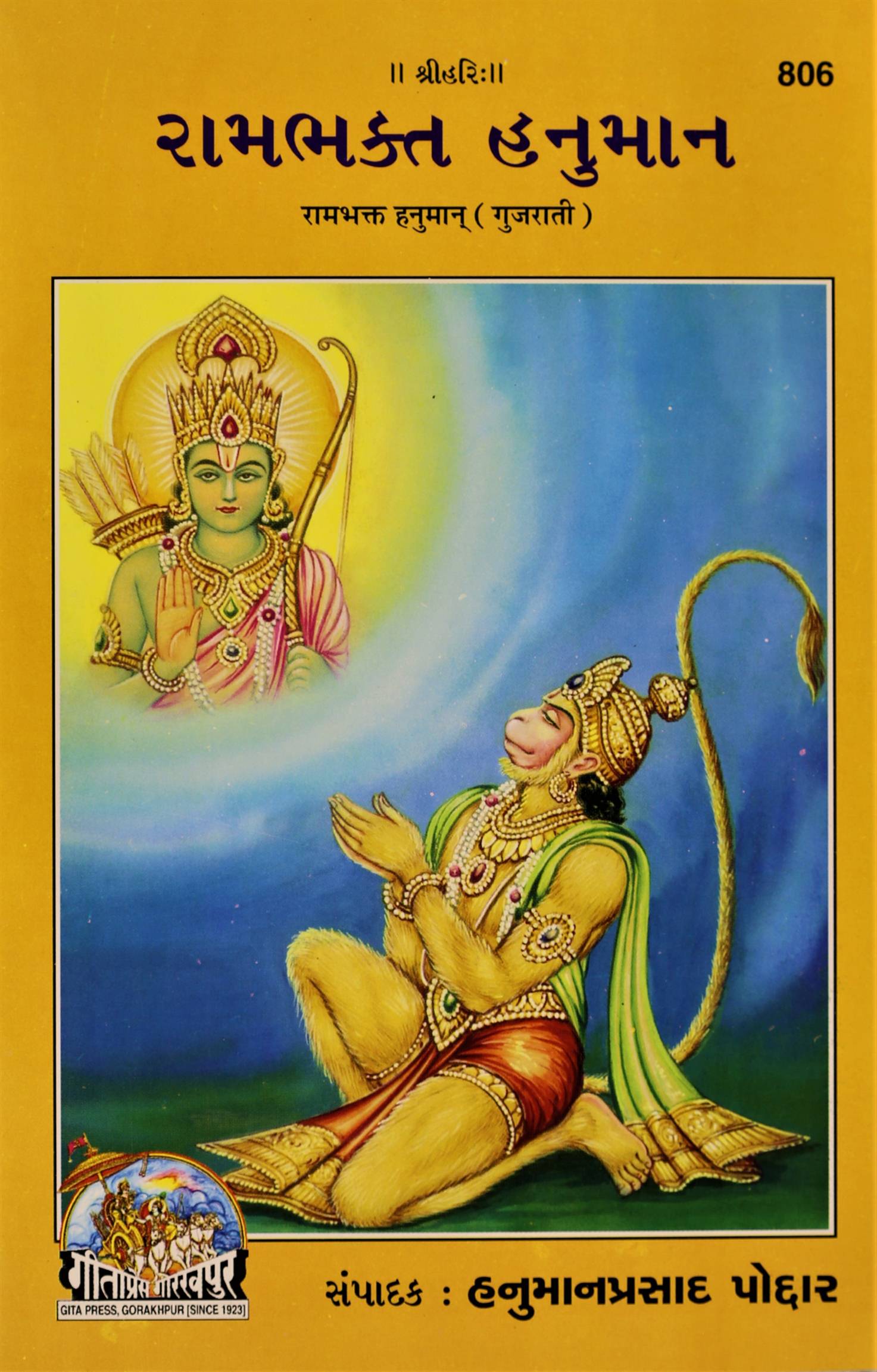 Rambhakt Hanuman  