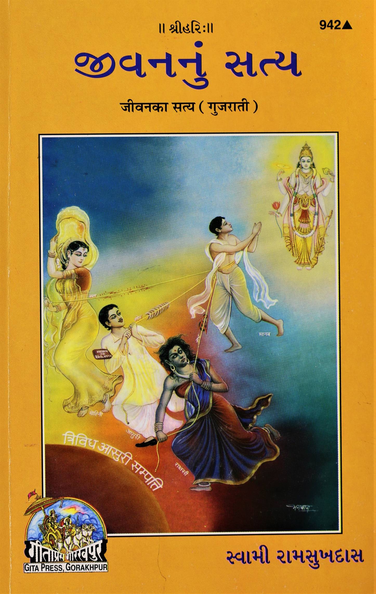 Jivan Nu Satya  