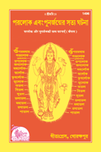 Parlok Evam Punarjanm Ki Sachchi Ghatnayen      