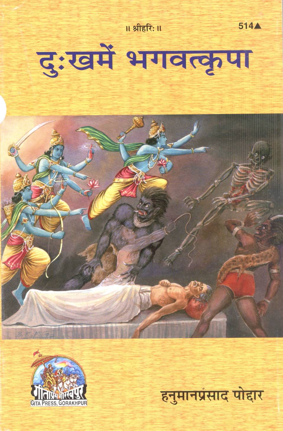 Dukhmein Bhagwatkrupa  