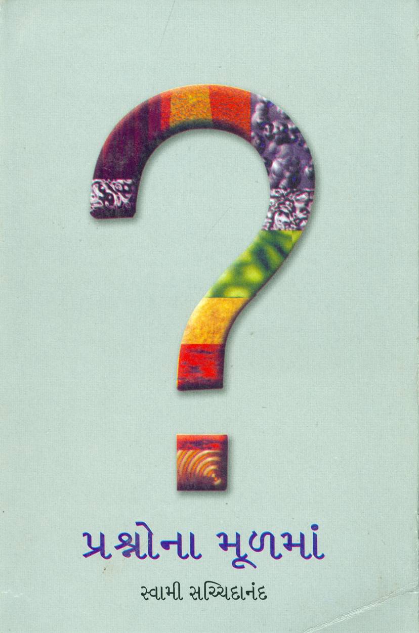 Prashnona Mulma (પ્રશ્નોના મૂળમાં)