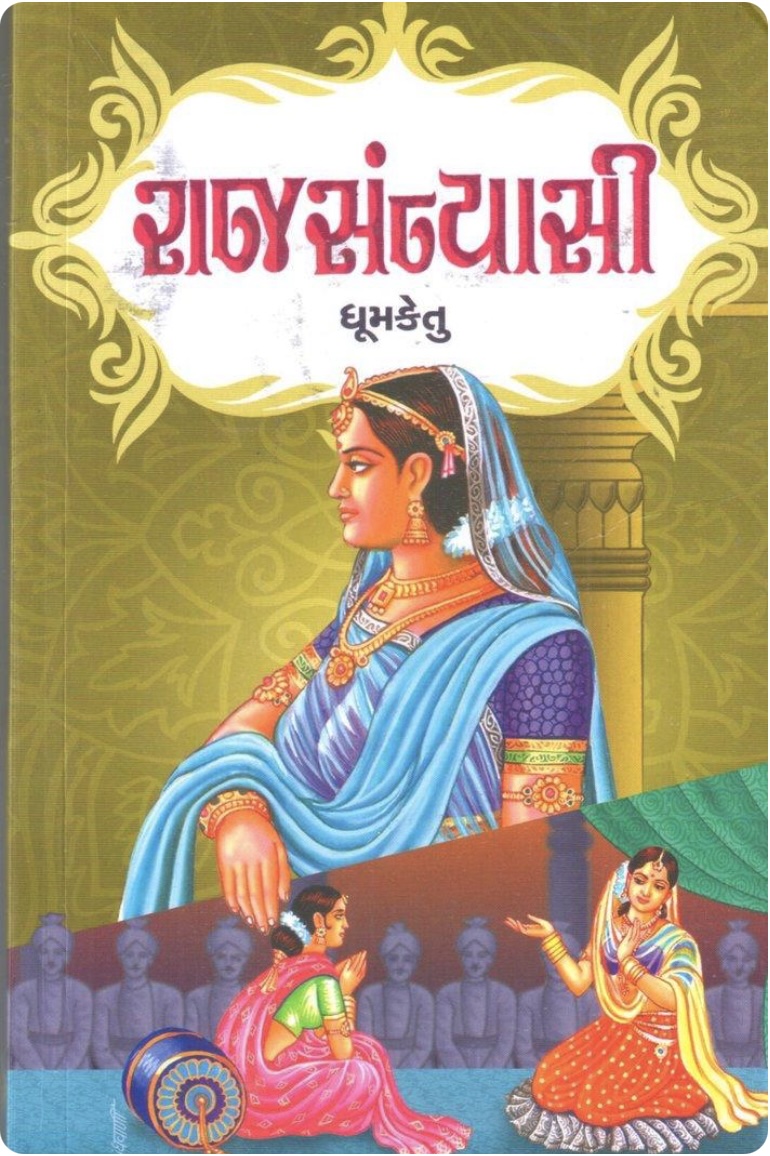 રાજકન્યા  (Rajkanya)