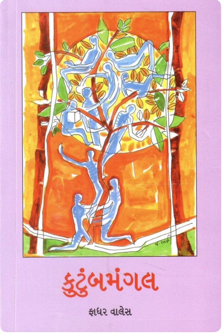 કુટુંબમંગલ (Kutumbmangal)