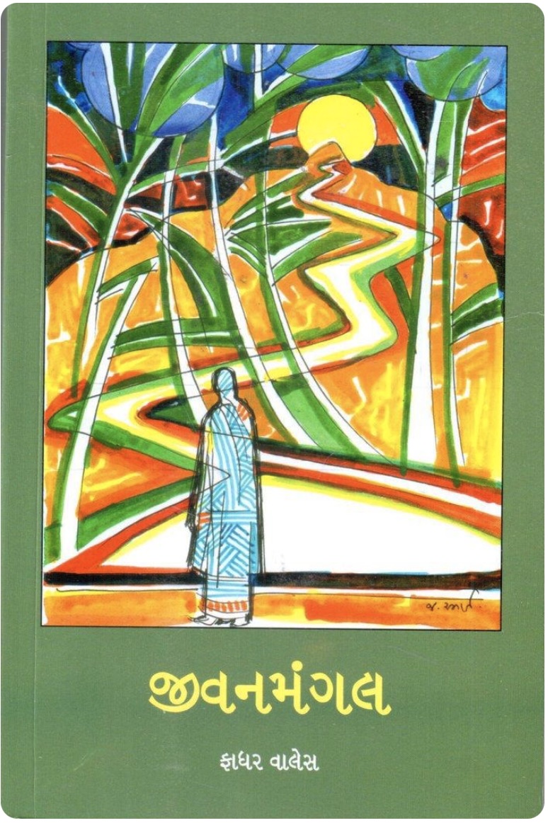 જીવનમંગલ (Jivanmangal)