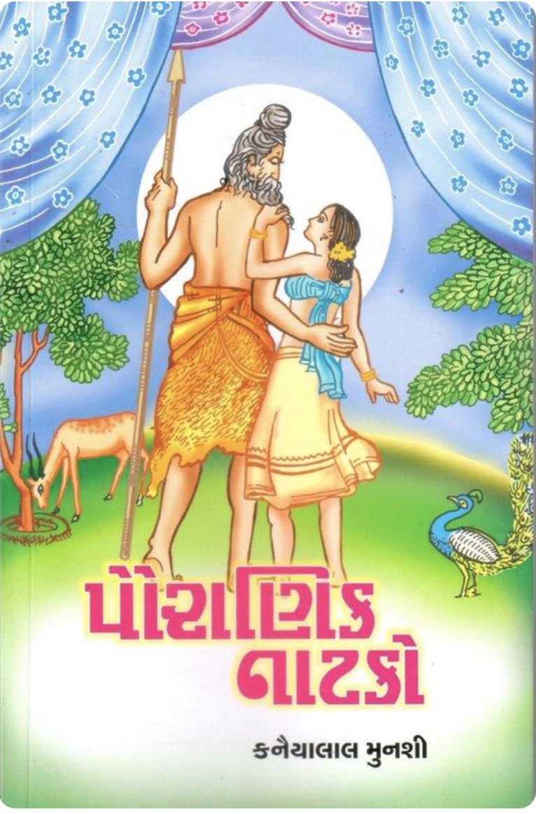 પૌરાણિક નાટકો  (Pauranik Natako)