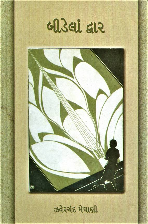 Bidela Dwaar (બીડેલા દ્વાર)