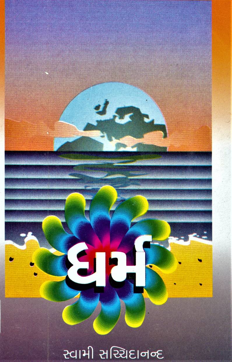 Dharma (ધર્મ)