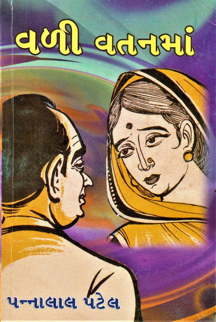 Vali Vatanma (વળી વતનમાં)