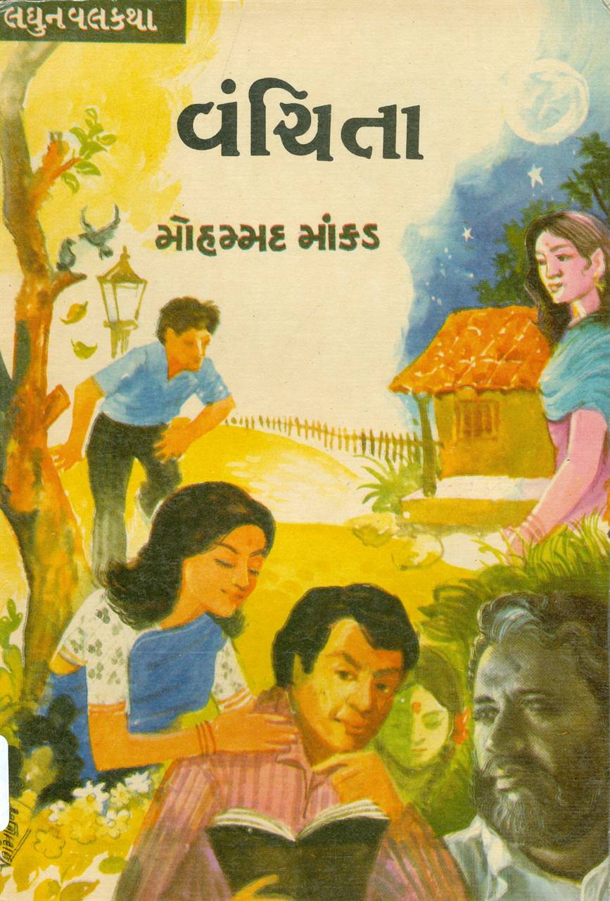 Vanchita (વંચિતા)