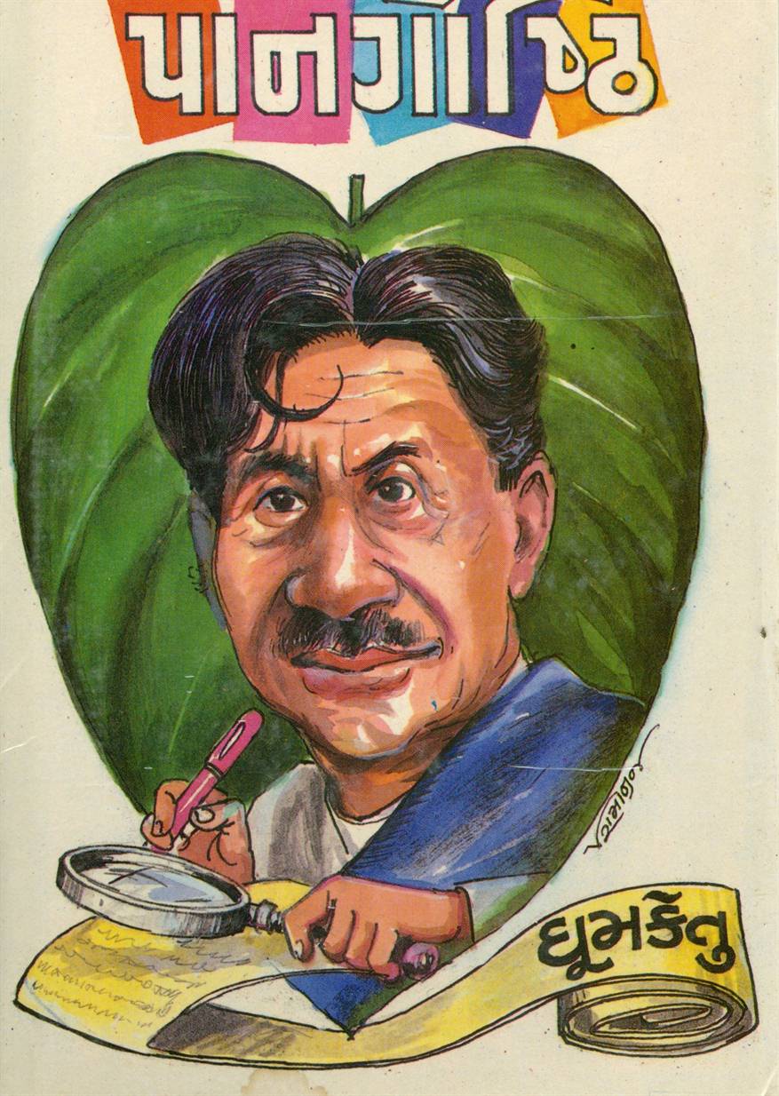 Paan Goshti (પાન ગોષ્ઠિ )