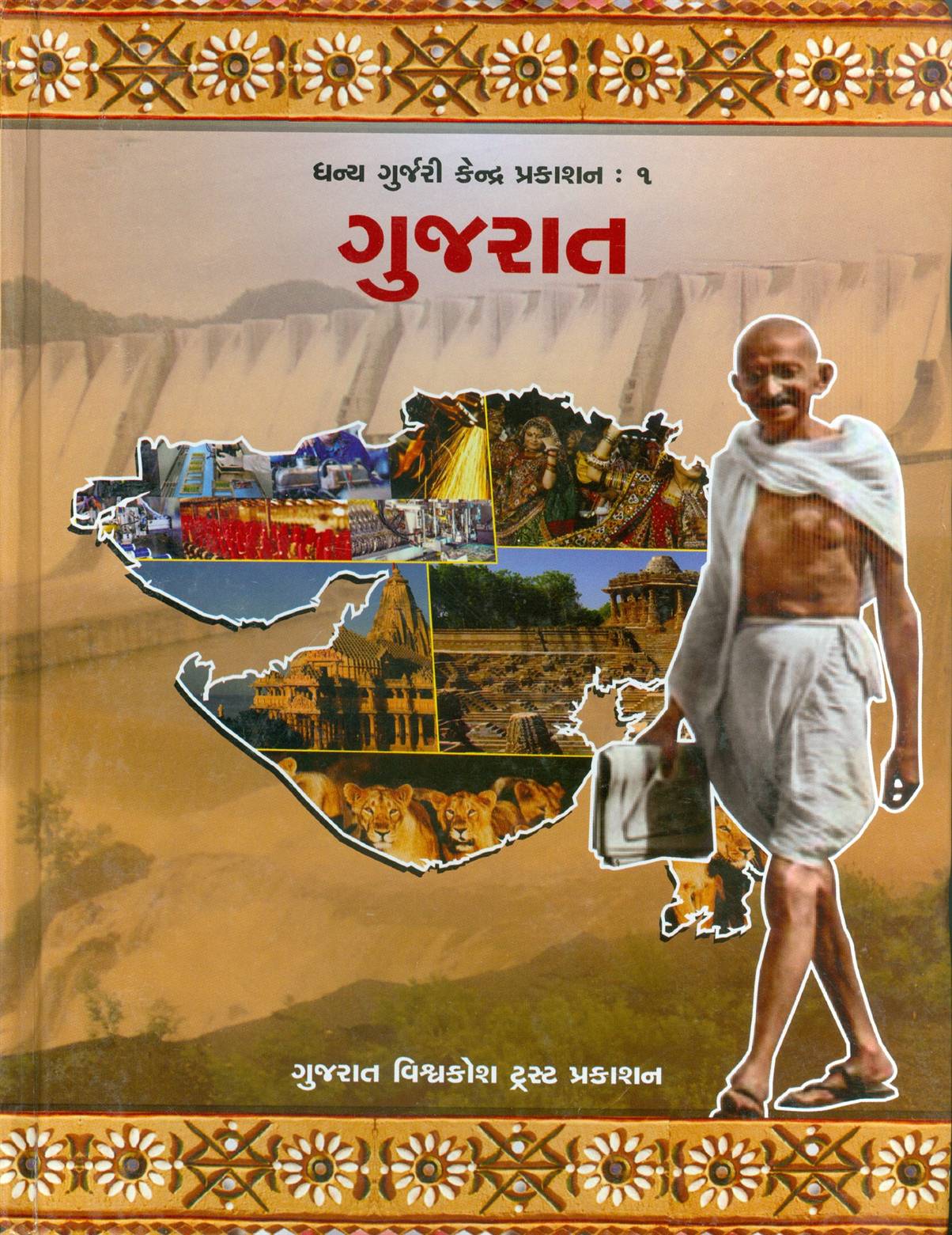 Gujarat (ગુજરાત)