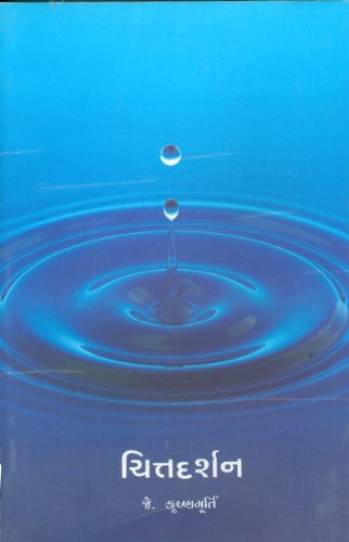 Chitt Darshan (ચિત્તદર્શન)