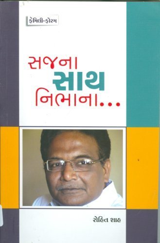 Sajna Saath Nibhana… (સજના સાથ નિભાના…)