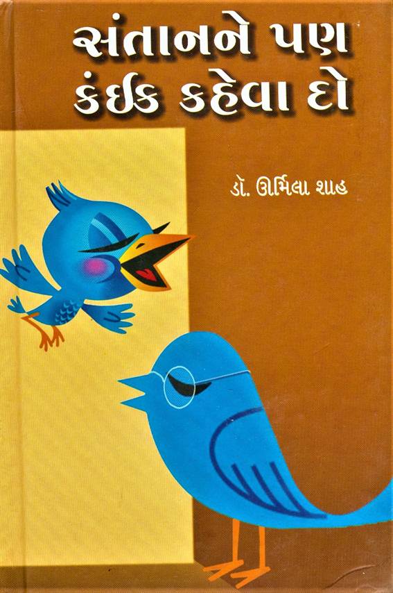 Santanne Ne Kaink Kaheva Do (સંતાનને પણ કંઈક કહેવા દો)