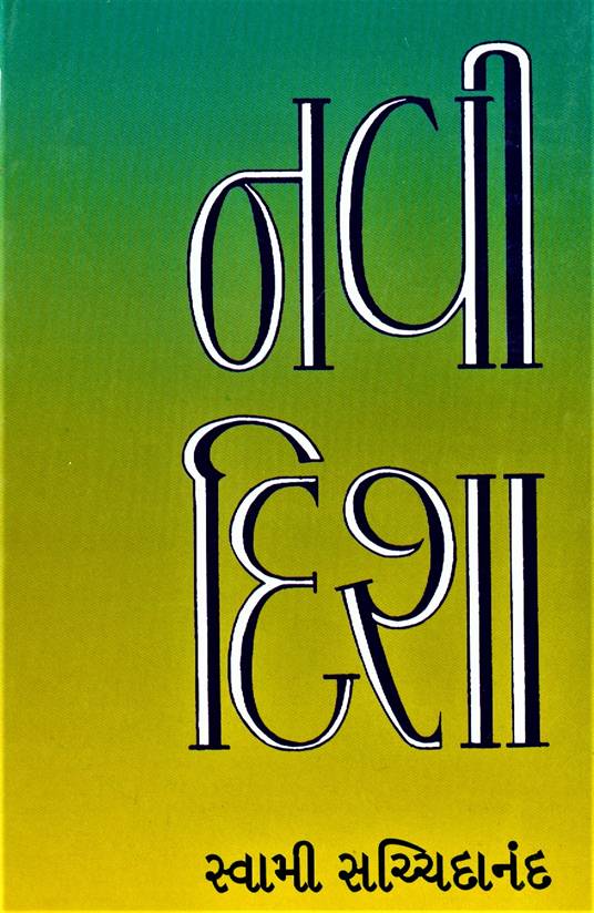 Navi Disha (નવી દિશા)