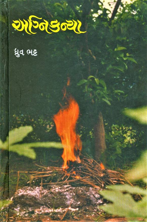 Agnikanya (અગ્નિકન્યા)