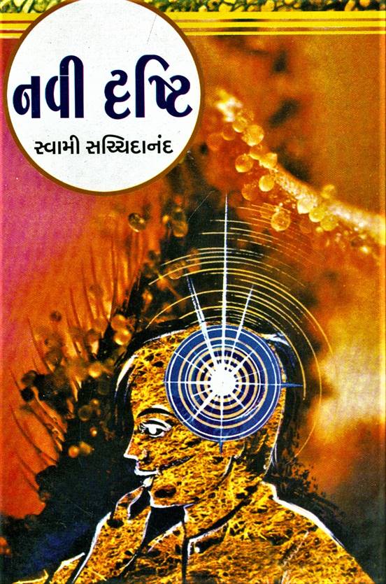 Navi Drashti (નવી દ્રષ્ટિ)