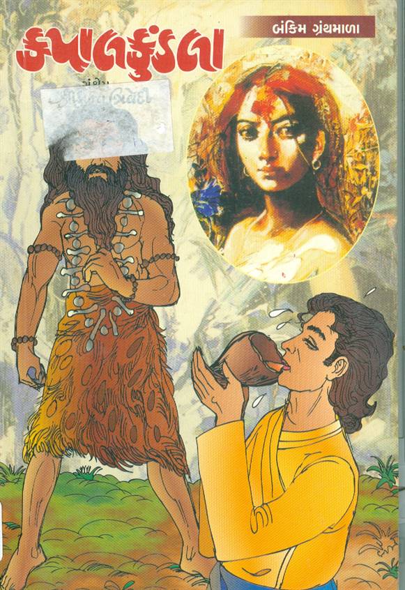 Kapalkundala (કપાલકુંડલા)