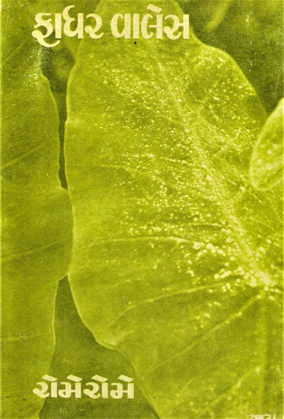 RomeRome (રોમેરોમે)