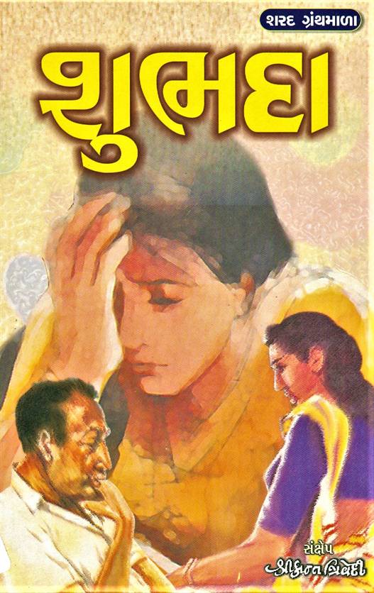 Shubhda (શુભદા)