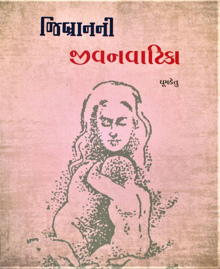 Jibranni Jivanvatika (જિબ્રાનની જીવનવાટિકા)