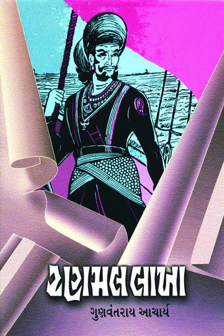 Ranmallakha (રણમલલાખા)