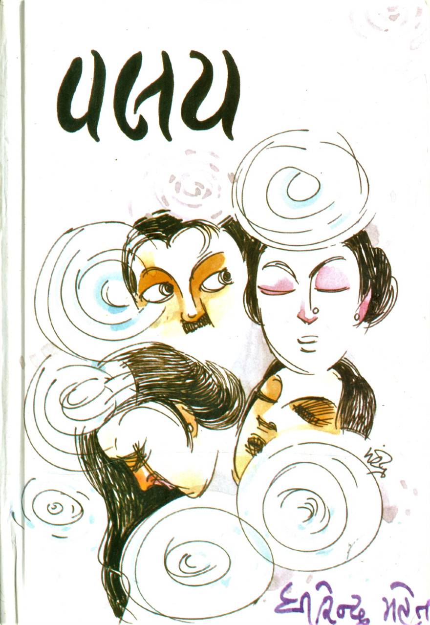 Valay (વલય)