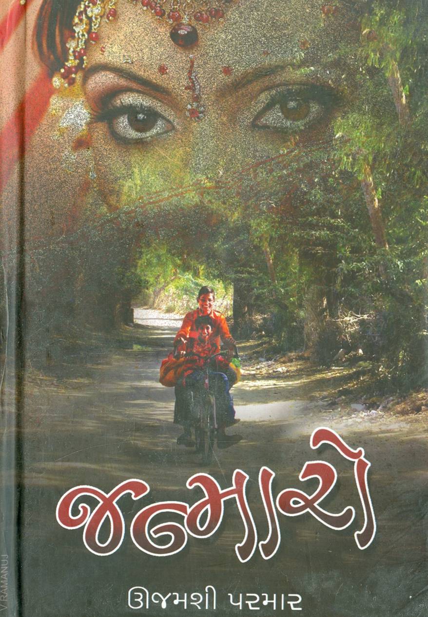 Janmaro (જન્મારો)