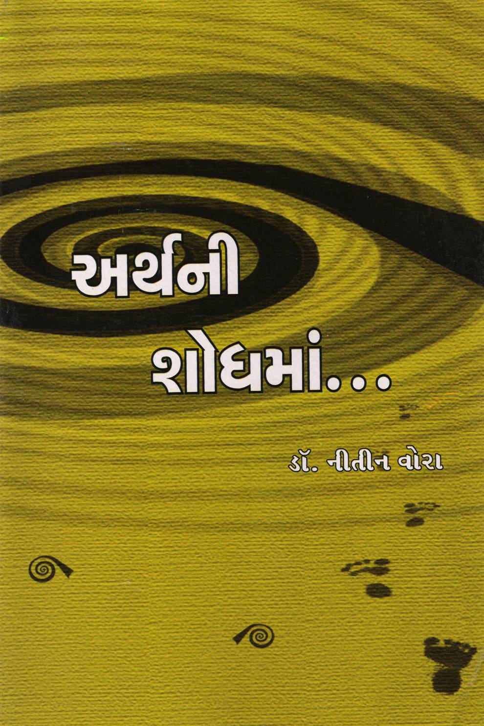 Arthni Shodh Maa... (અર્થની શોધમાં…)
