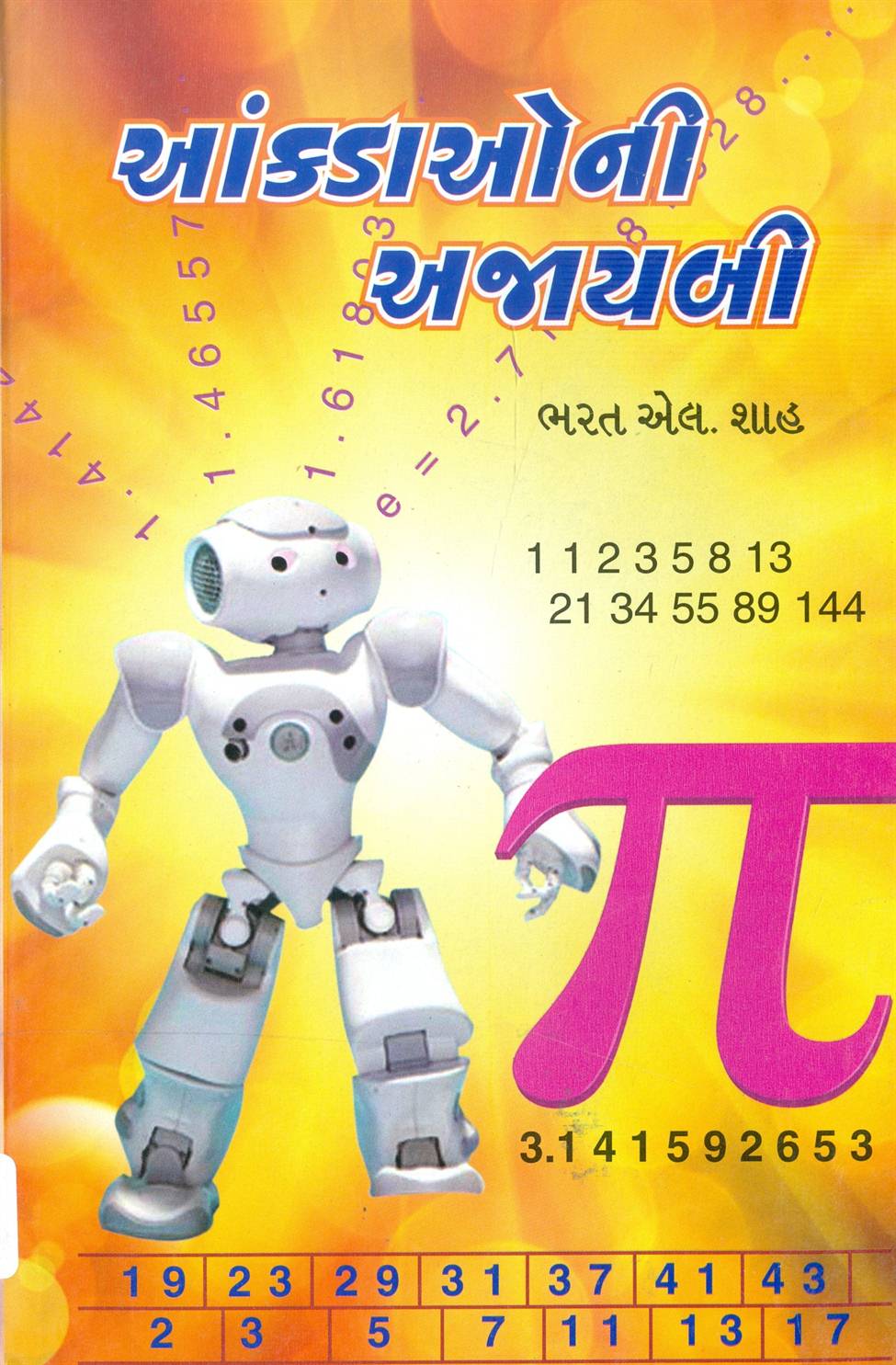 Ankadaoni Ajayabi (આંકડાઓની અજાયબી)