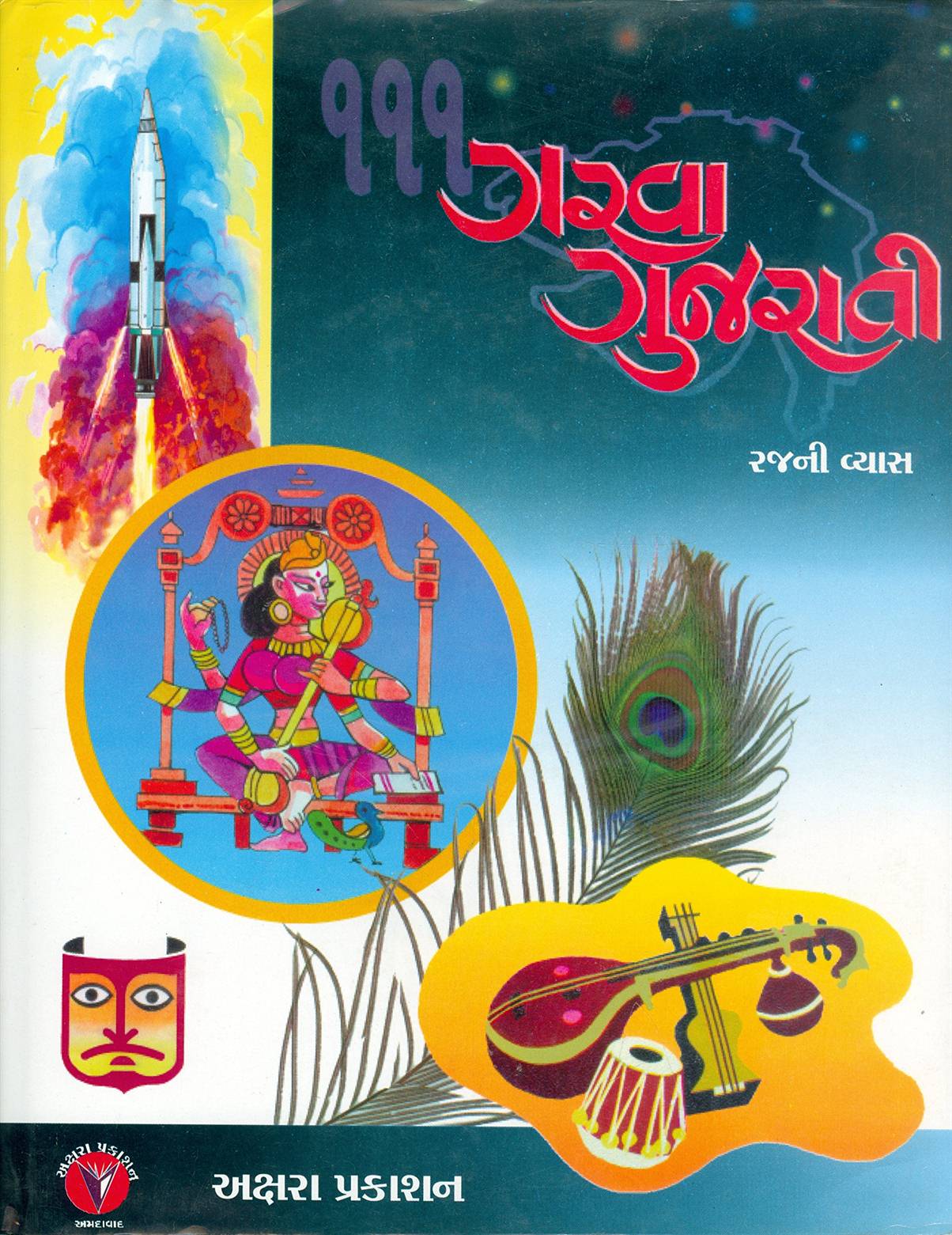 Garava Gujarati (ગરવા ગુજરાતી)