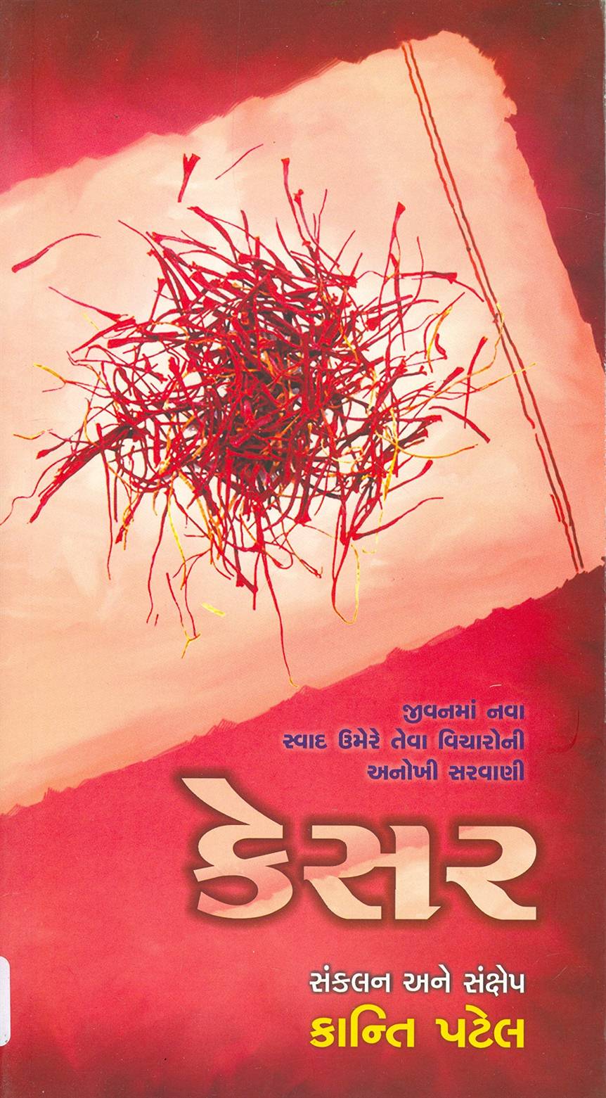 Kesar (કેસર)