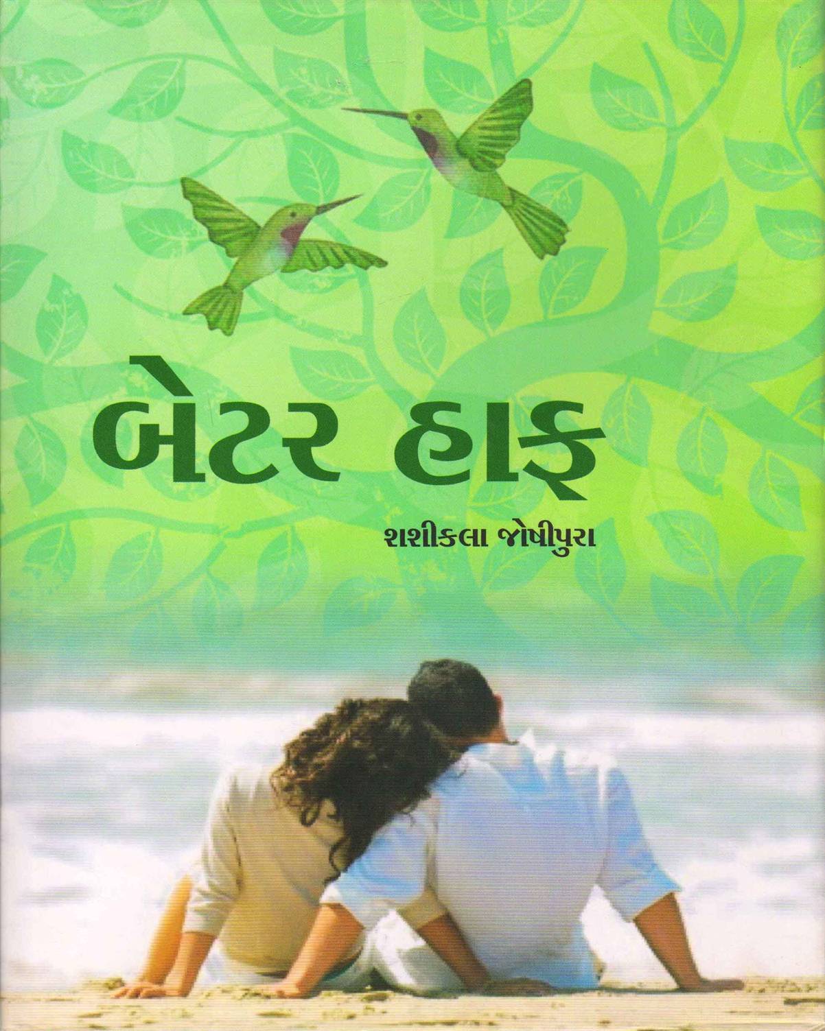 Better Half (બેટર હાફ)