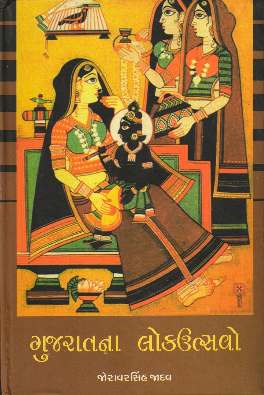 Gujaratna Lokutsavo (ગુજરાતના લોકઉત્સવો)