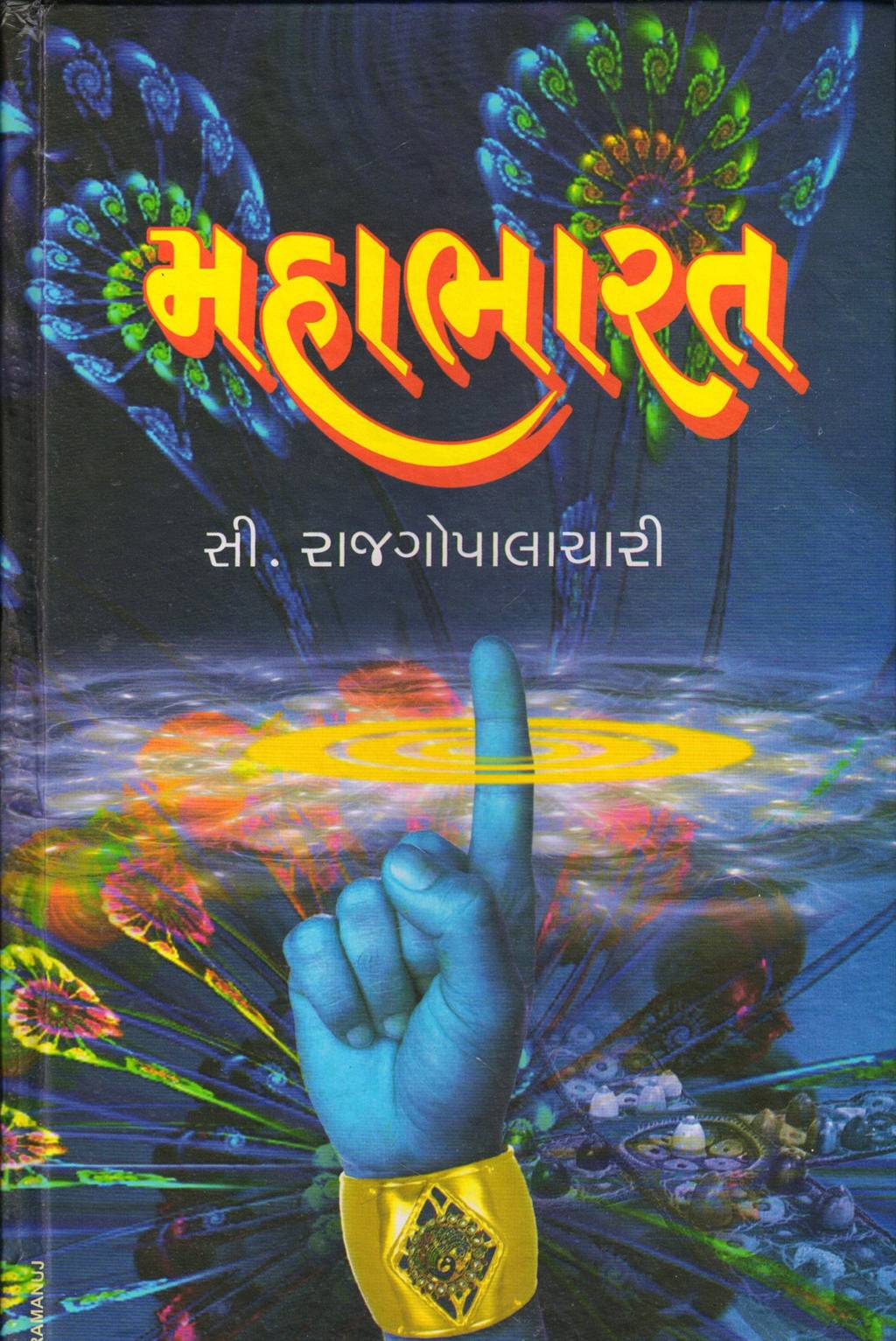 Mahabharat (મહાભારત)
