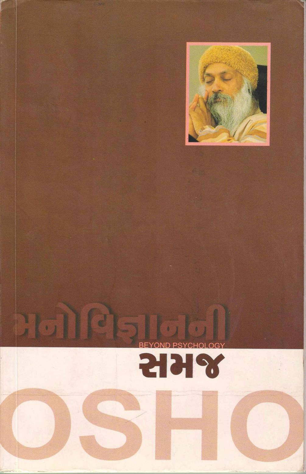 Manovignanni Samaj, Part 2 (મનોવિજ્ઞાનની સમજ, ભાગ ૨)