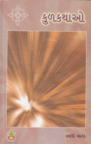 Kulkathao (કુળકથાઓ)