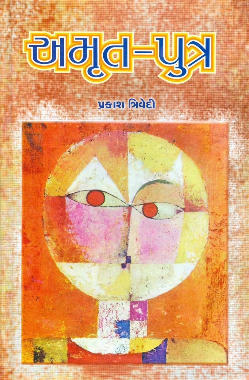Amrut - Putra (અમૃત-પુત્ર)