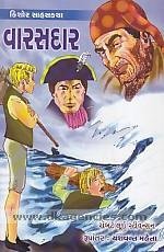 Varasdar (વારસદાર)