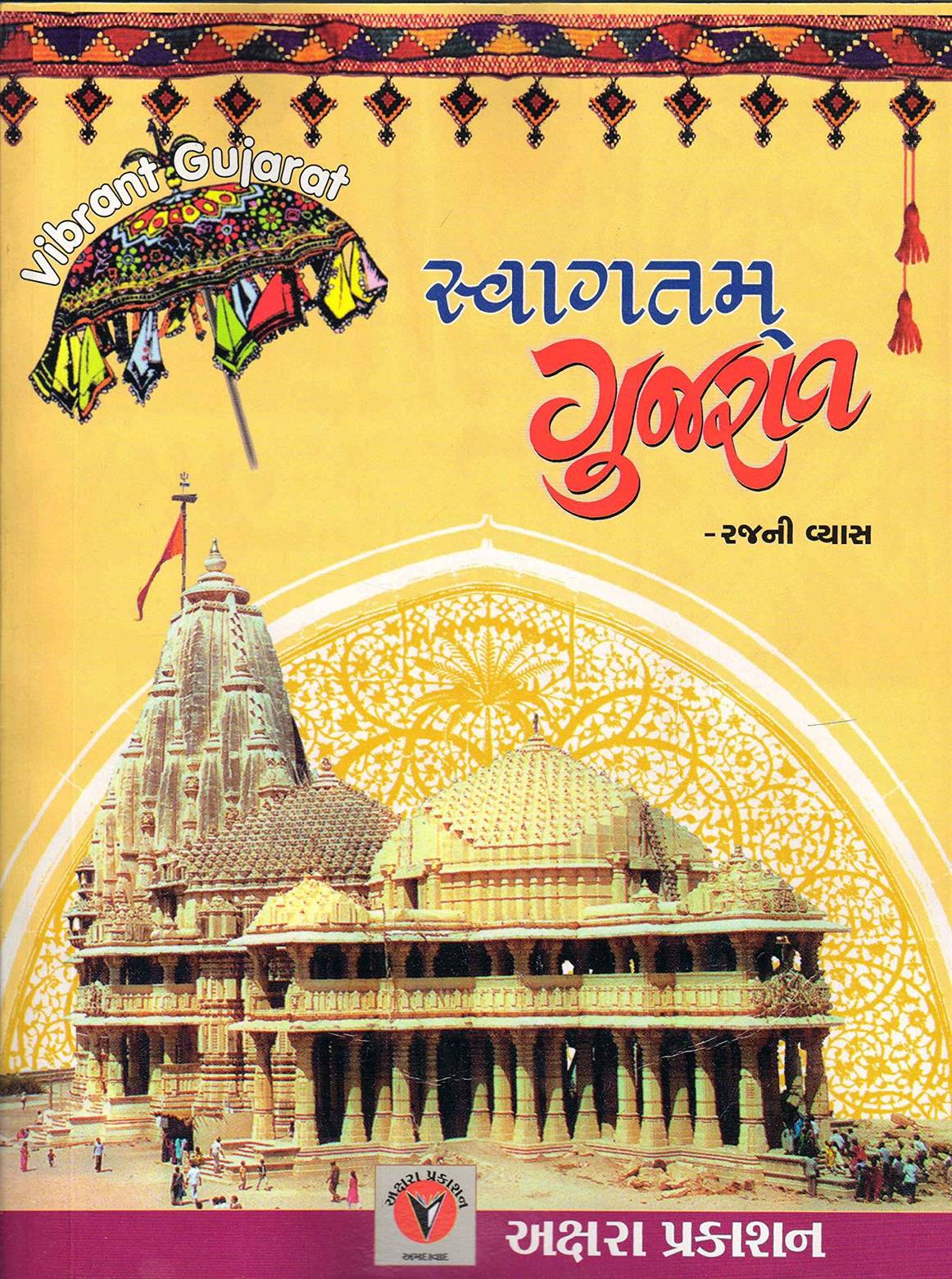 Swagatam Gujarat (સ્વાગતમ ગુજરાત)