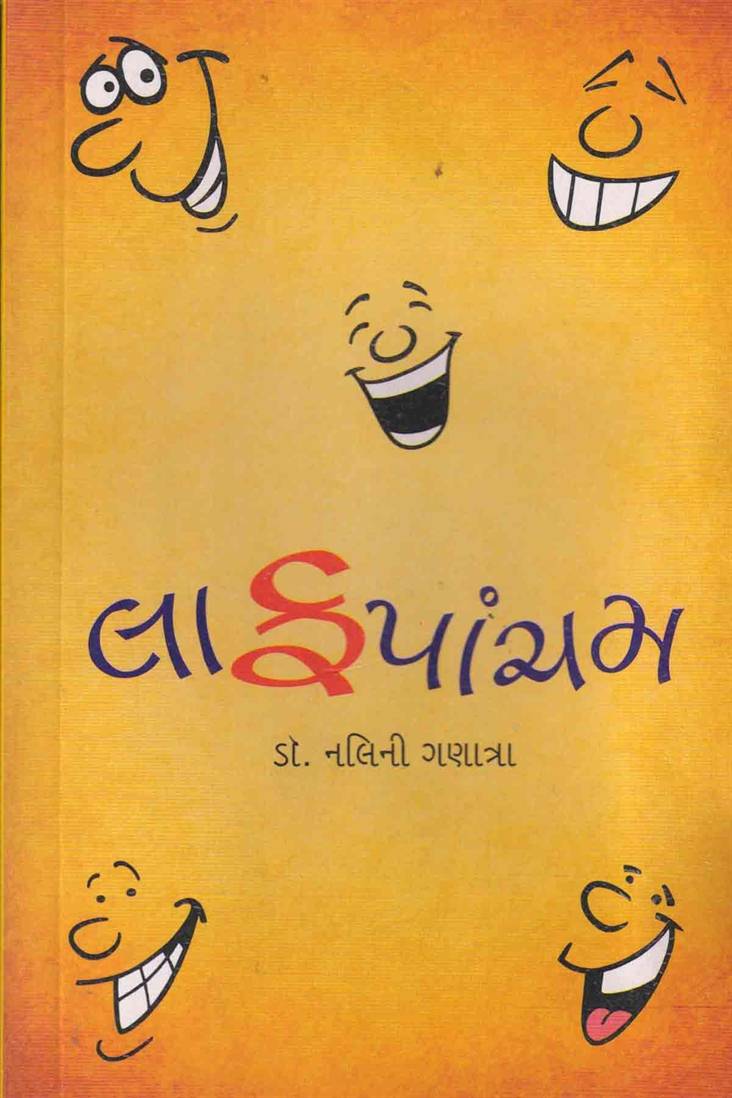 Laughpancham (લાફપાંચમ)