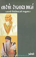 Tao: Agamya Marg: Tao Upnishadno Anuvad (તાઓ: અગમ્ય માર્ગ: તાઓ ઉપનિષદ અનુવાદ)