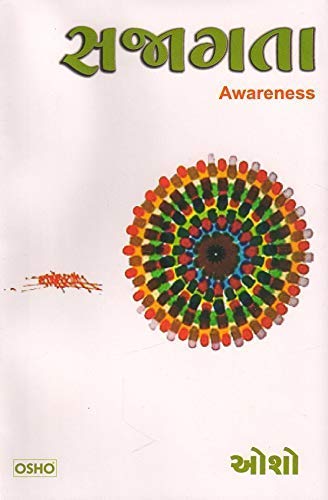 Sajagata: Awareness (સજાવટ: Awareness)